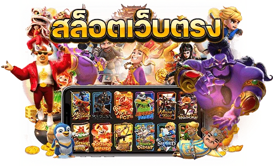 เว็บตรง 998